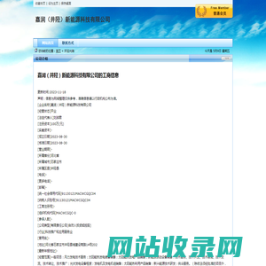 嘉润（井陉）新能源科技有限公司