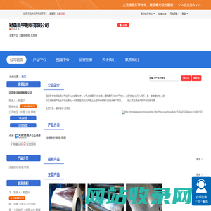 冠县新宇制钢有限公司「企业信息」-马可波罗网