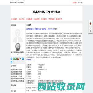 能率热水器24小时服务电话,能率壁挂炉上门维修-首页