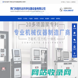 荆门市胜科达科学仪器设备有限公司