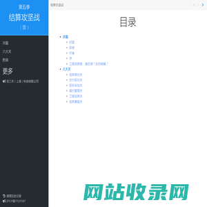 结算攻坚战 :: 成本书殿