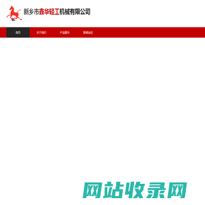 固液分离机_厨余垃圾处理设备_餐厨垃圾处理设备_脱水压榨机_白兰地蒸馏机组_葡萄除梗破碎机-新乡市鑫华轻工机械有限公司