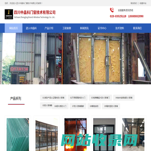 四川中晶科门窗技术有限公司