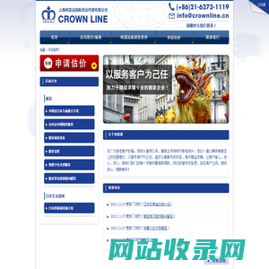 上海柯蓝运国际货运代理有限公司 - 中国