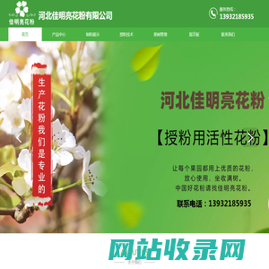 佳明亮花粉雪花梨花粉、苹果花粉、杏花粉、桃花粉、李子花粉、樱桃花粉