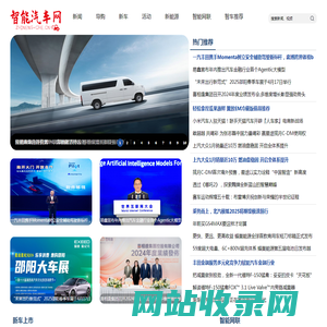 智能汽车网