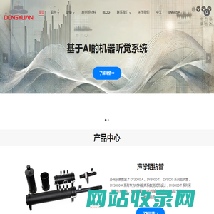 苏州东原电子有限公司
