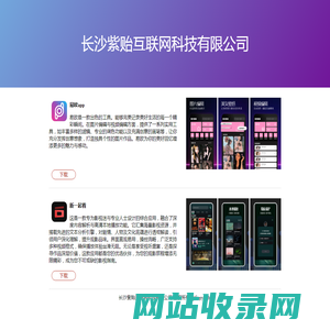 长沙紫贻互联网科技有限公司