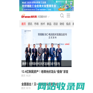 OFweek太阳能光伏网_分布式光伏 - 专业的太阳能光伏行业门户