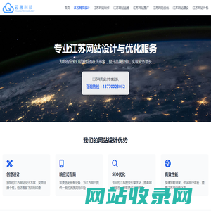 江苏网页设计-云趣科技-专注网站建设10年