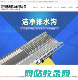 成品排水沟-树脂排水沟-HDPE成品排水沟-线性排水沟-深圳畅思实业有限公司