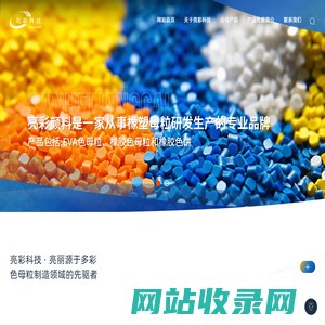 镇江三合亮彩智能科技有限公司-为橡塑行业提供品质卓越的色母粒