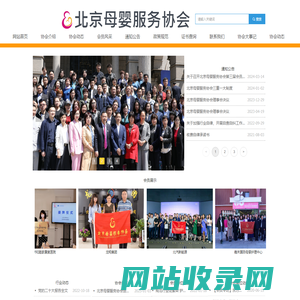 网站首页-北京母婴服务协会