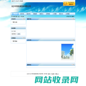 长沙中阳机械搅拌有限公司