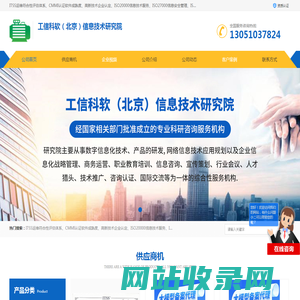 itss运维_高新技术企业认定_工信科软（北京）信息技术研究院
