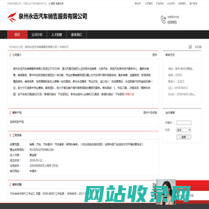 泉州永远汽车销售服务有限公司：销售,汽车,汽车配件,汽车美容,乘用车维修
