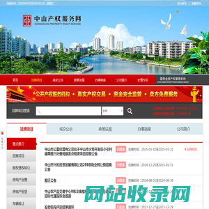 中山市城市产权服务有限公司