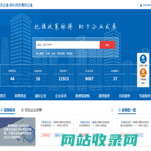 蒙企通-鄂托克亲清政企通