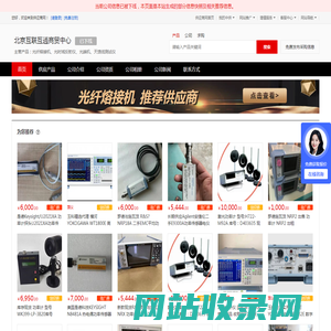 光纤熔接机_光时域反射仪_光端机_天馈线测试仪 - 【北京互联互通商贸中心】
