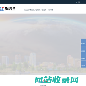 四川天成安全科技评估咨询有限公司