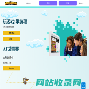 扣哒世界|CodeCombat中国|AI世青赛|少儿编程等级认证