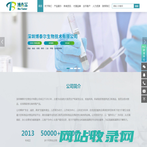 深圳博泰尔生物 - PLC 标准品 - 深圳博泰尔生物技术有限公司