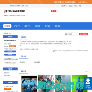 济南方威环保设备有限公司「企业信息」-马可波罗网