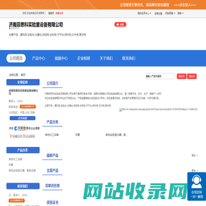 济南菲思科实验室设备有限公司 网站