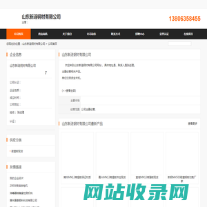 山东新涟钢材有限公司 - 八方资源网