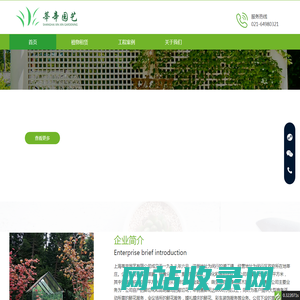 首页 上海莘辛园艺