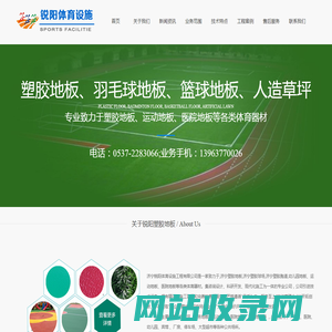 济宁塑胶地板_济宁塑胶球场_济宁塑胶跑道_济宁锐阳体育设施工程有限公司