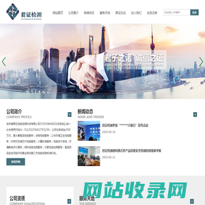吉林省君证检验检测科技有限公司 吉林省君证检验检测科技有限公司