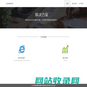 心跃网络科技