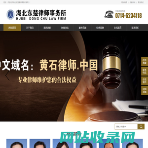 湖北东楚律师事务所