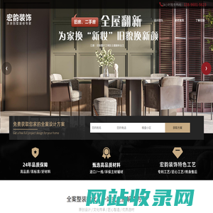 宏韵装饰-全案整装服务专家-重庆市宏韵装饰工程有限公司