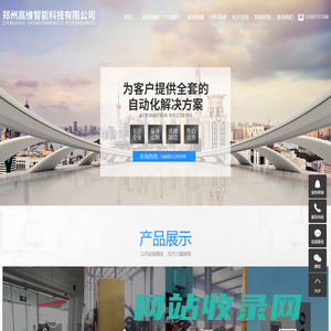 郑州高维智能科技有限公司