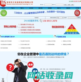 ERP,ERP管理系统,进销存,仓库管理软件,ERP软件,三友ERP,三友软件,进销存管理软件,仓库管理系统,三友OA,企业管理好帮手