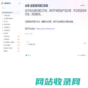 必读-这是演示接口文档 - 成都嗯喂科技