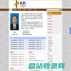 九九中医资讯网 www.99zyzx.cn