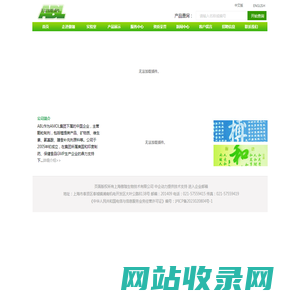 上海傲珈生物技术有限公司_其它