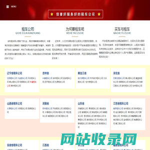 租车公司,汽车租赁,汽车出租平台-吉利租车网-同信万客