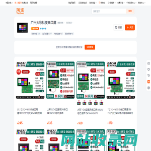 首页-广州大彩科技串口屏-淘宝网