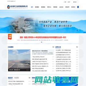 连云港市工业投资集团有限公司