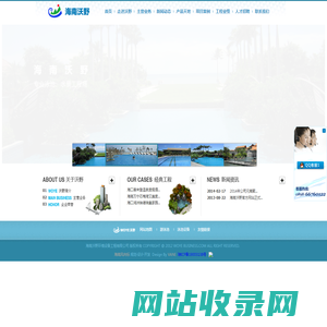 海南沃野环境设备工程有限公司