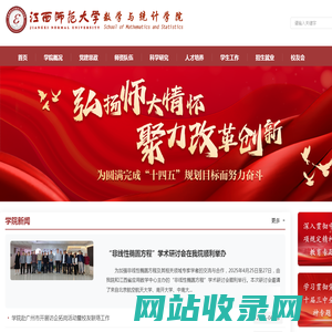 江西师范大学-数学与统计学院