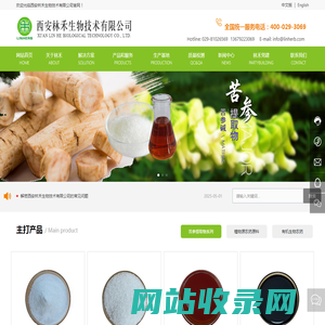 西安林禾生物技术有限公司_苦参碱_苦参提取物_槐果碱_鱼藤酮