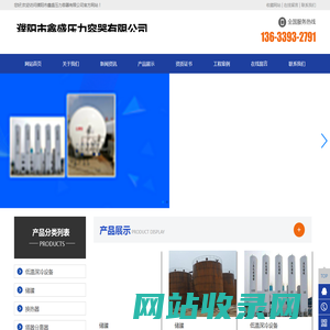 濮阳市鑫盛压力容器有限公司