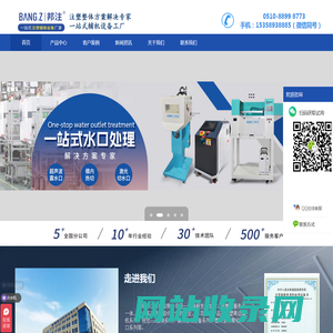 模温机-冷水机-切水口-干燥机-模内热切-模具清洗-模具监控-模具监视器-模具电子眼-无锡邦注科技