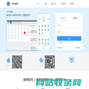律师软件|才牛律师-律师专用移动办公管理软件
