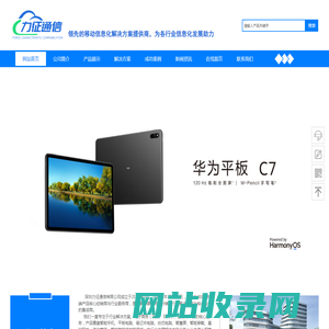 深圳力征通信有限公司